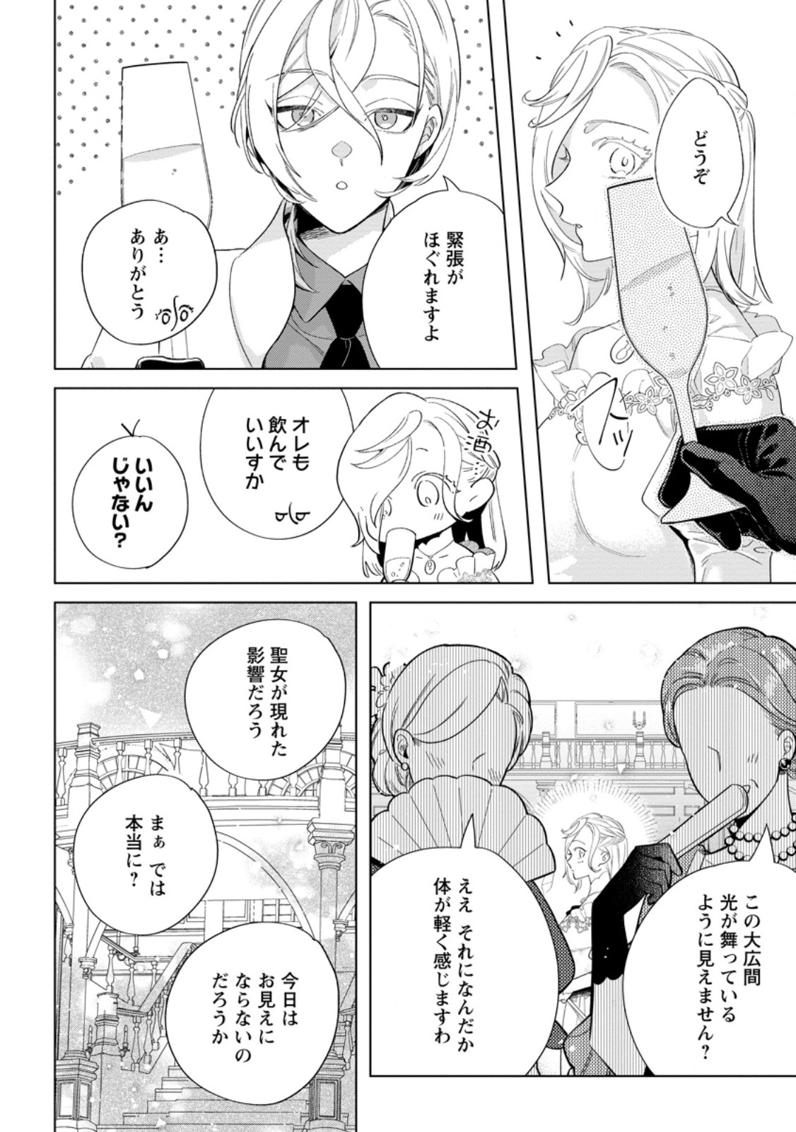 Read DARE NI MO AISARENAI NO DE YUKA WO MIGAITE ITARA SOKO GA SEIIKI-KA SHITA REIJOU NO HANASHI Chapter 20.2 [High Quality / Full] - Page 10 - nicomanga.net