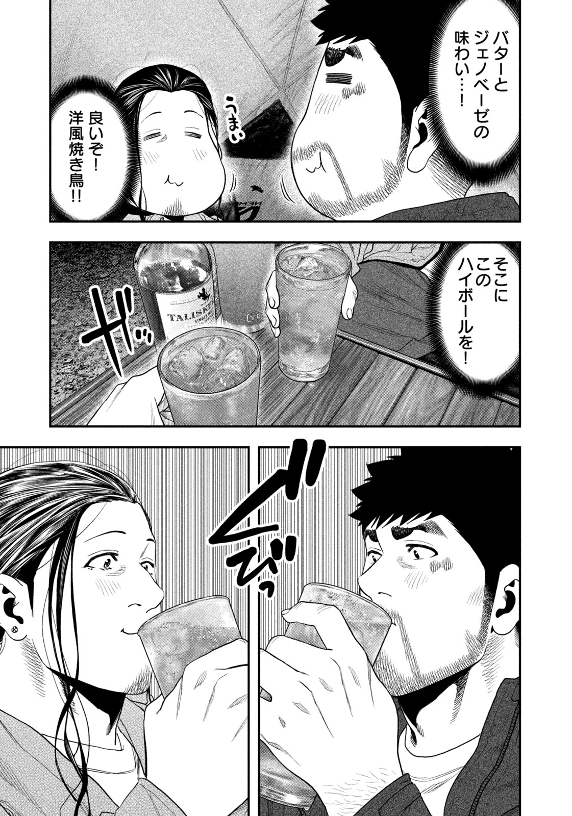 Solo Camping Chapter 128 page 11 - nihonkuni.com