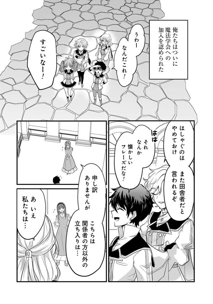 Read RYUU NI SODATERARETA SAIKYOU - SUBETE WO KIWAMETA SHOUNEN WA NINGENKAI WO MUSOU SURU Chapter 28.2 [High Quality / Full] - Page 11 - nicomanga.net
