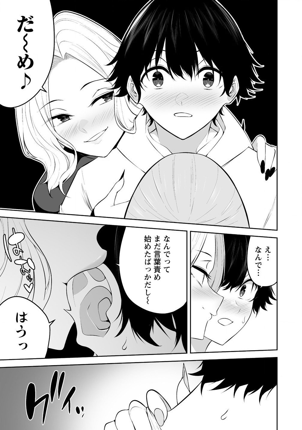 Read IMAIZUMIN-CHI WA DOUYARA GAL NO TAMARIBA NI NATTERU RASHII Chapter 35 [High Quality / Full] - Page 11 - nicomanga.net