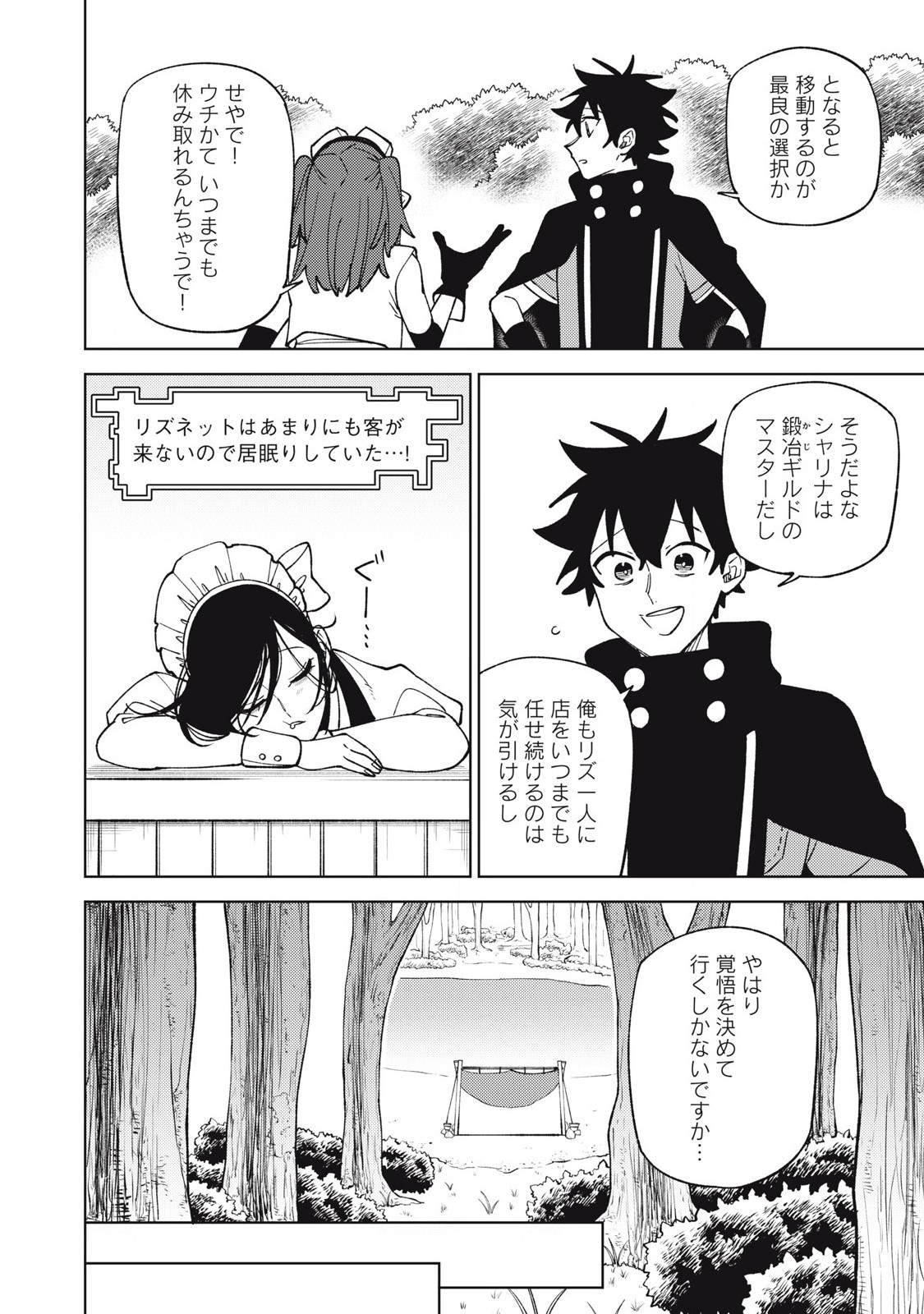 S RANK PARTY KARA KAIKO SARETA [JUGUSHI] ~ “NOROI NO ITEM” SHIKA TSUKUREMASENGA, SONO SEINOU WA ARTIFACT KYUU NARI……!~ Chapter 42.1 - Page 12