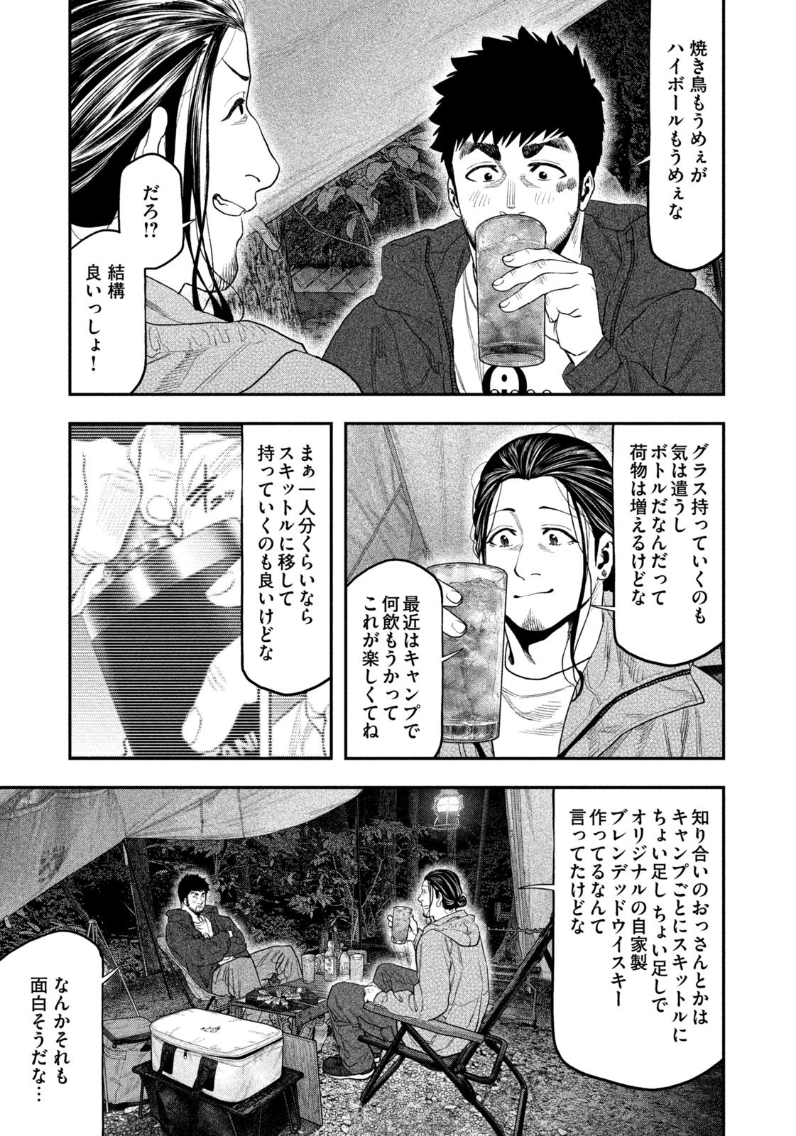 Solo Camping Chapter 128 page 13 - nihonkuni.com