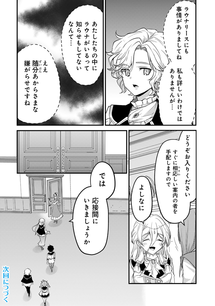 Read RYUU NI SODATERARETA SAIKYOU - SUBETE WO KIWAMETA SHOUNEN WA NINGENKAI WO MUSOU SURU Chapter 28.2 [High Quality / Full] - Page 13 - nicomanga.net