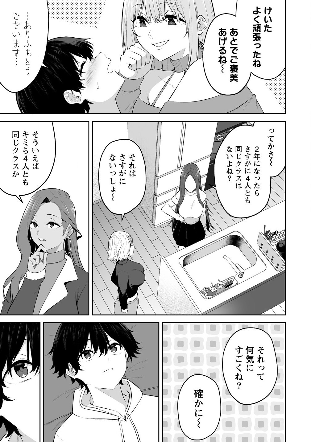 Read IMAIZUMIN-CHI WA DOUYARA GAL NO TAMARIBA NI NATTERU RASHII Chapter 35 [High Quality / Full] - Page 13 - nicomanga.net