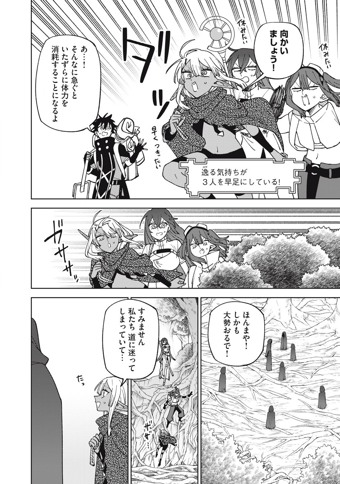 S RANK PARTY KARA KAIKO SARETA [JUGUSHI] ~ “NOROI NO ITEM” SHIKA TSUKUREMASENGA, SONO SEINOU WA ARTIFACT KYUU NARI……!~ Chapter 42.1 - Page 14