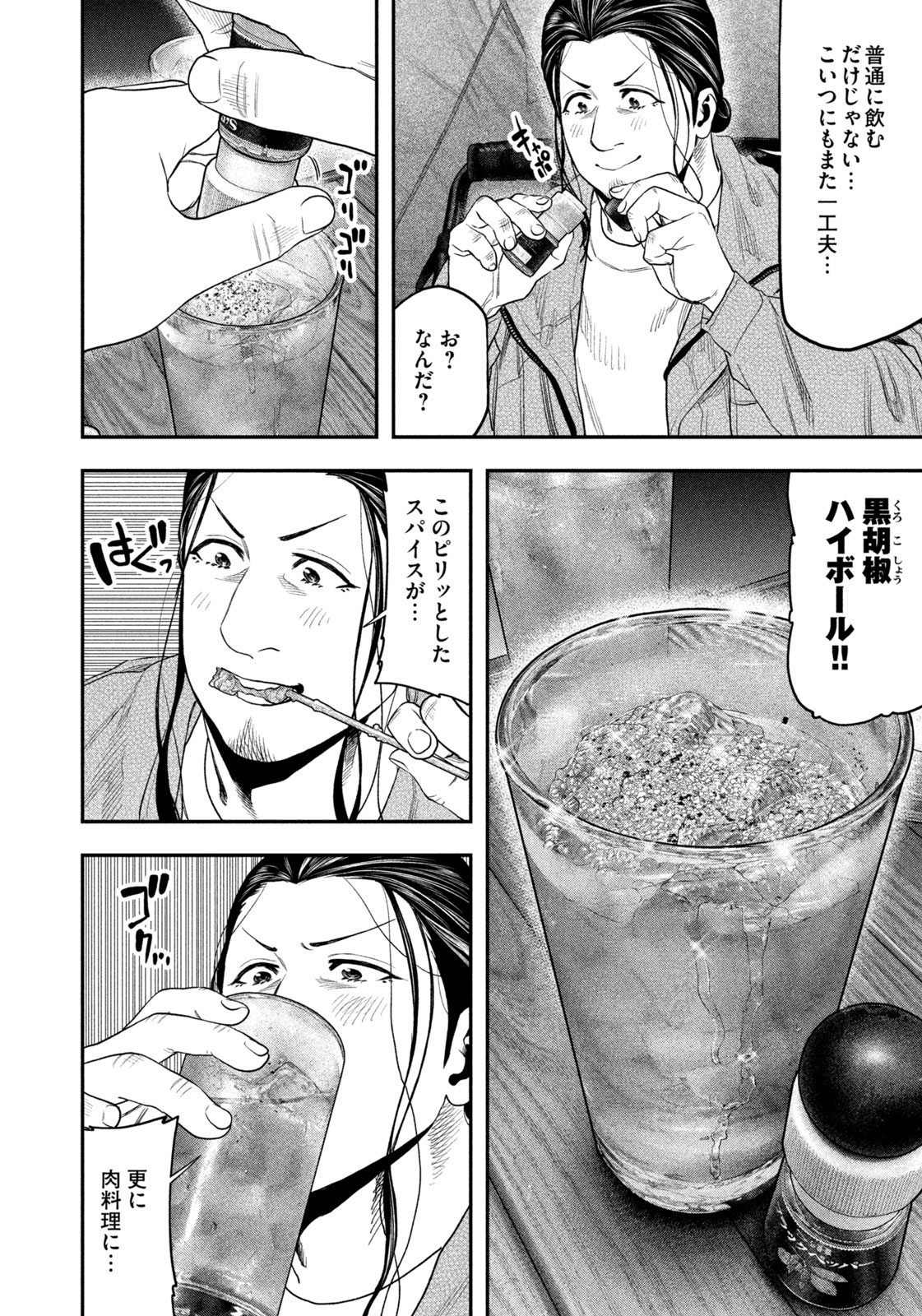 Solo Camping Chapter 128 page 14 - nihonkuni.com