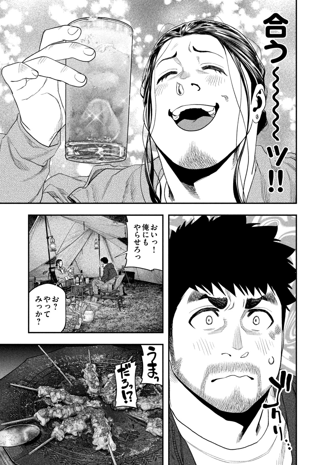 Solo Camping Chapter 128 page 15 - nihonkuni.com