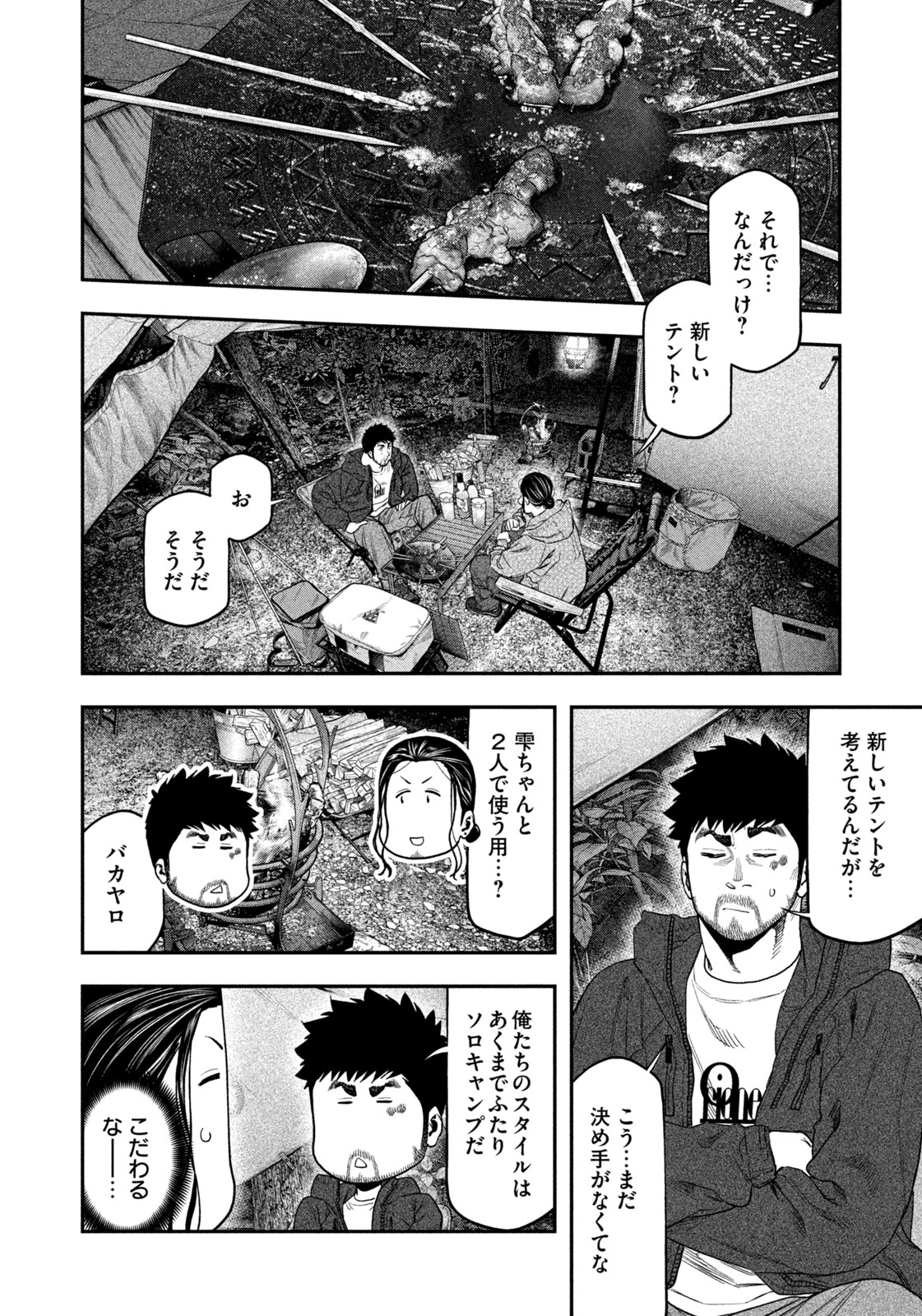 Solo Camping Chapter 128 page 16 - nihonkuni.com