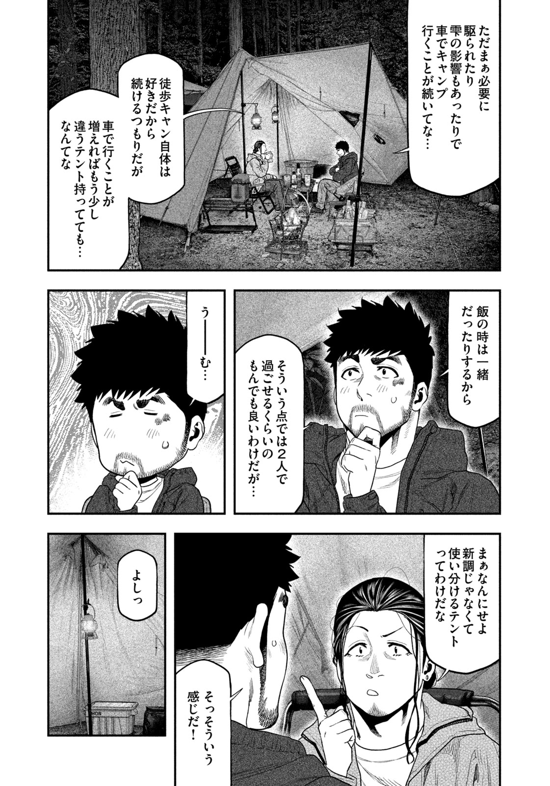 Solo Camping Chapter 128 page 17 - nihonkuni.com