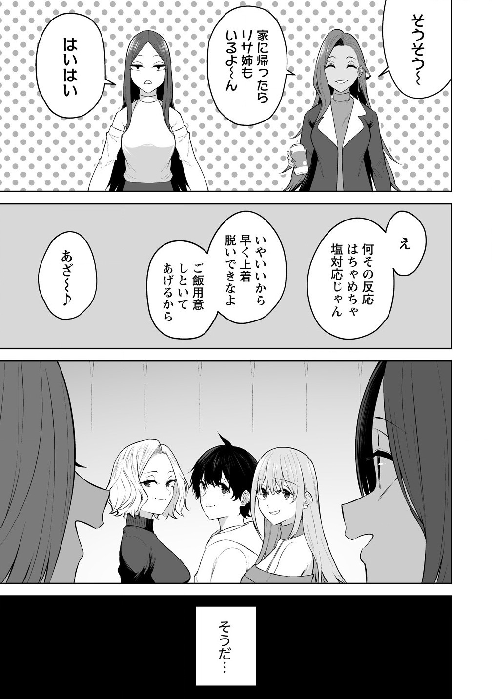 Read IMAIZUMIN-CHI WA DOUYARA GAL NO TAMARIBA NI NATTERU RASHII Chapter 35 [High Quality / Full] - Page 17 - nicomanga.net