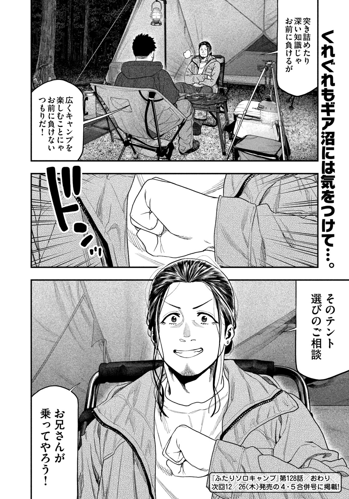 Solo Camping Chapter 128 page 18 - nihonkuni.com