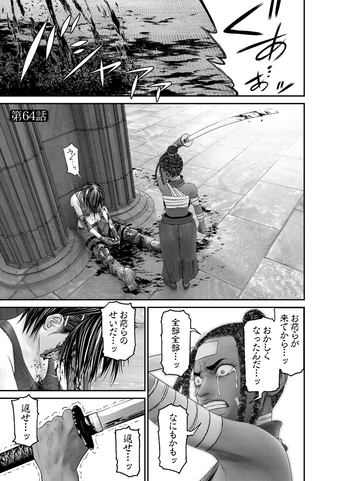 Rikujoujieitai Tokumu Chouhou Kikan Chapter 64 page 1 - nihonkuni.com