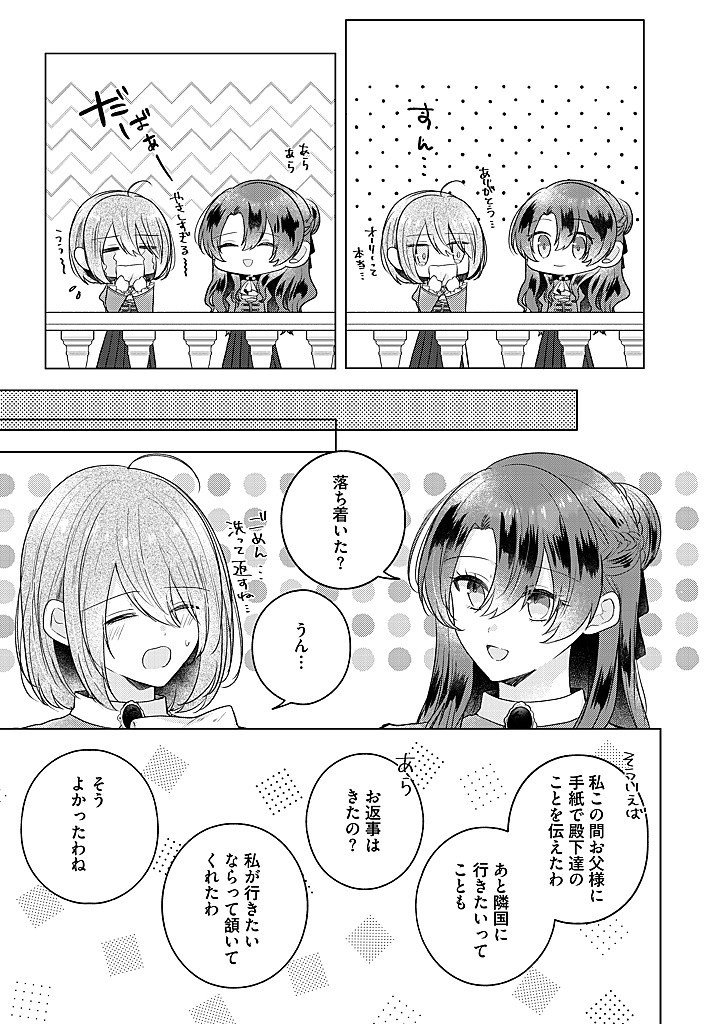 Read KIRAWAREMONO NO KOUSHAKU REIJOU. Chapter 15.3 [High Quality / Full] - Page 1 - nicomanga.net