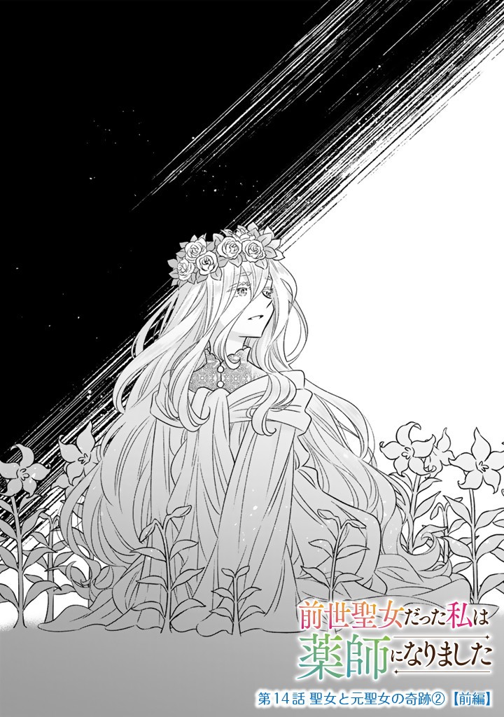 ZENSE SEIJO DATTA WATASHI WA KUSUSHI NI NARIMASHITA Chapter 14.1 page 1 - nihonkuni.com