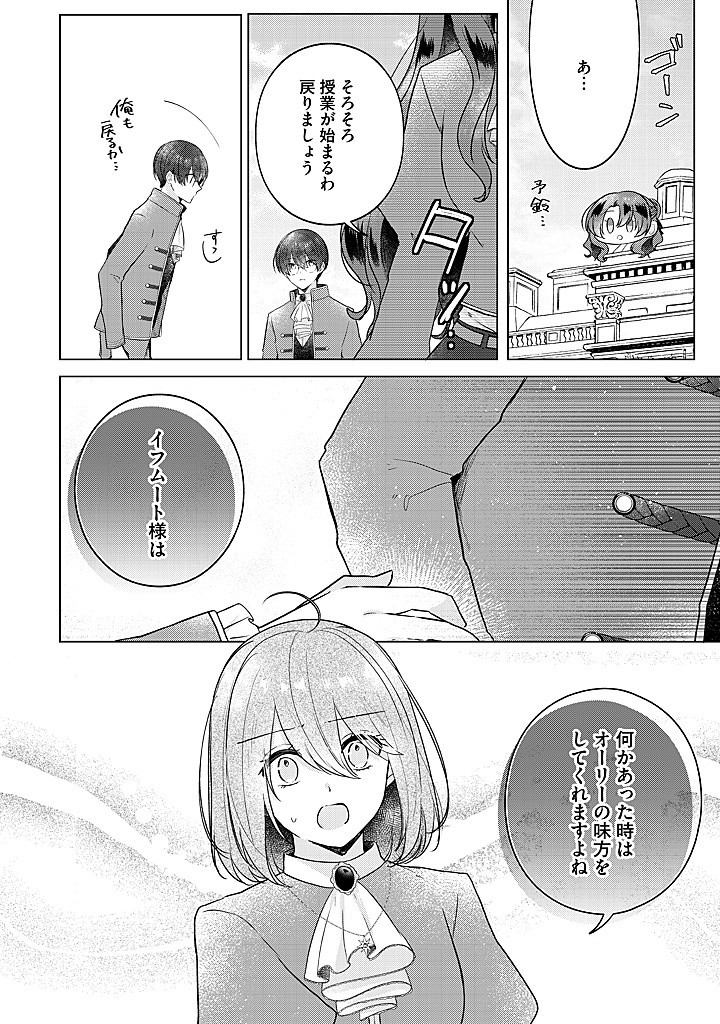 Read KIRAWAREMONO NO KOUSHAKU REIJOU. Chapter 15.3 [High Quality / Full] - Page 2 - nicomanga.net