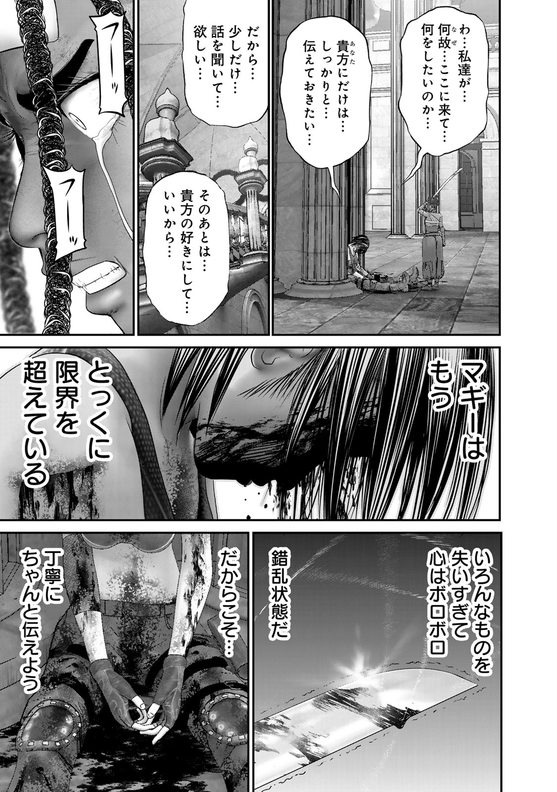 Rikujoujieitai Tokumu Chouhou Kikan Chapter 64 page 3 - nihonkuni.com