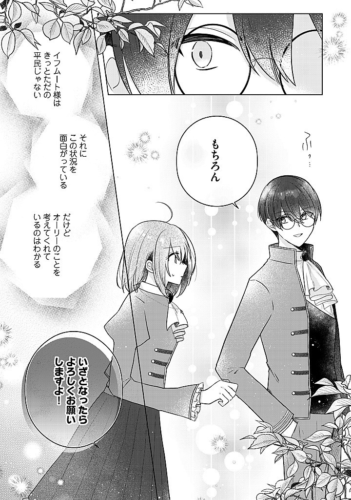 Read KIRAWAREMONO NO KOUSHAKU REIJOU. Chapter 15.3 [High Quality / Full] - Page 3 - nicomanga.net