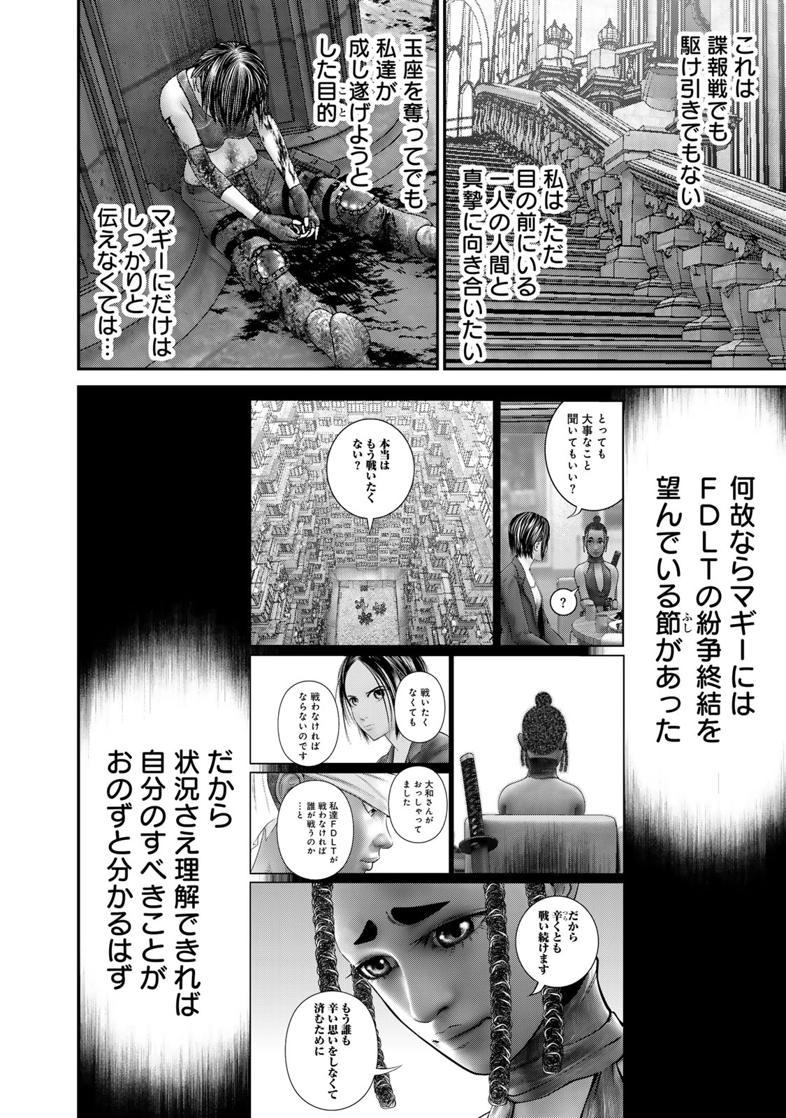 Rikujoujieitai Tokumu Chouhou Kikan Chapter 64 page 4 - nihonkuni.com