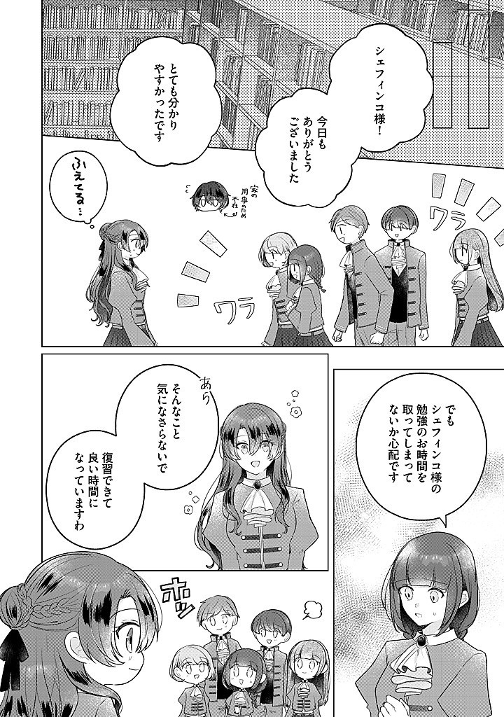 Read KIRAWAREMONO NO KOUSHAKU REIJOU. Chapter 15.3 [High Quality / Full] - Page 4 - nicomanga.net