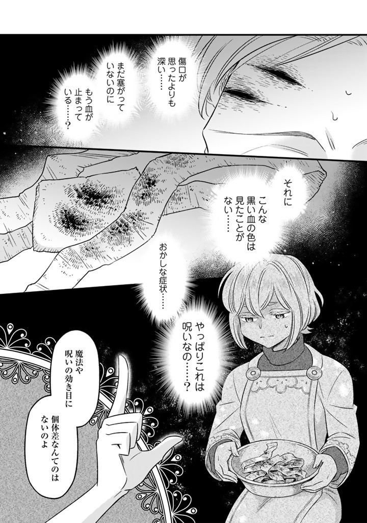 ZENSE SEIJO DATTA WATASHI WA KUSUSHI NI NARIMASHITA Chapter 14.1 page 4 - nihonkuni.com