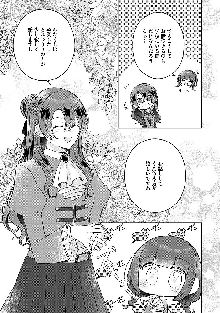 Read KIRAWAREMONO NO KOUSHAKU REIJOU. Chapter 15.3 [High Quality / Full] - Page 5 - nicomanga.net