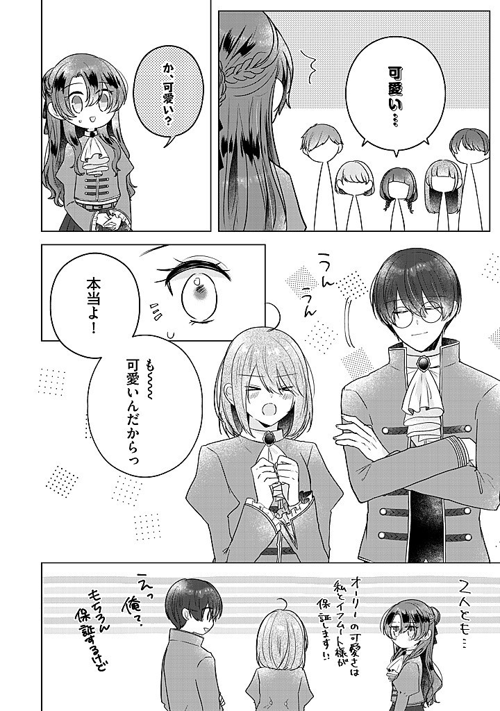Read KIRAWAREMONO NO KOUSHAKU REIJOU. Chapter 15.3 [High Quality / Full] - Page 6 - nicomanga.net