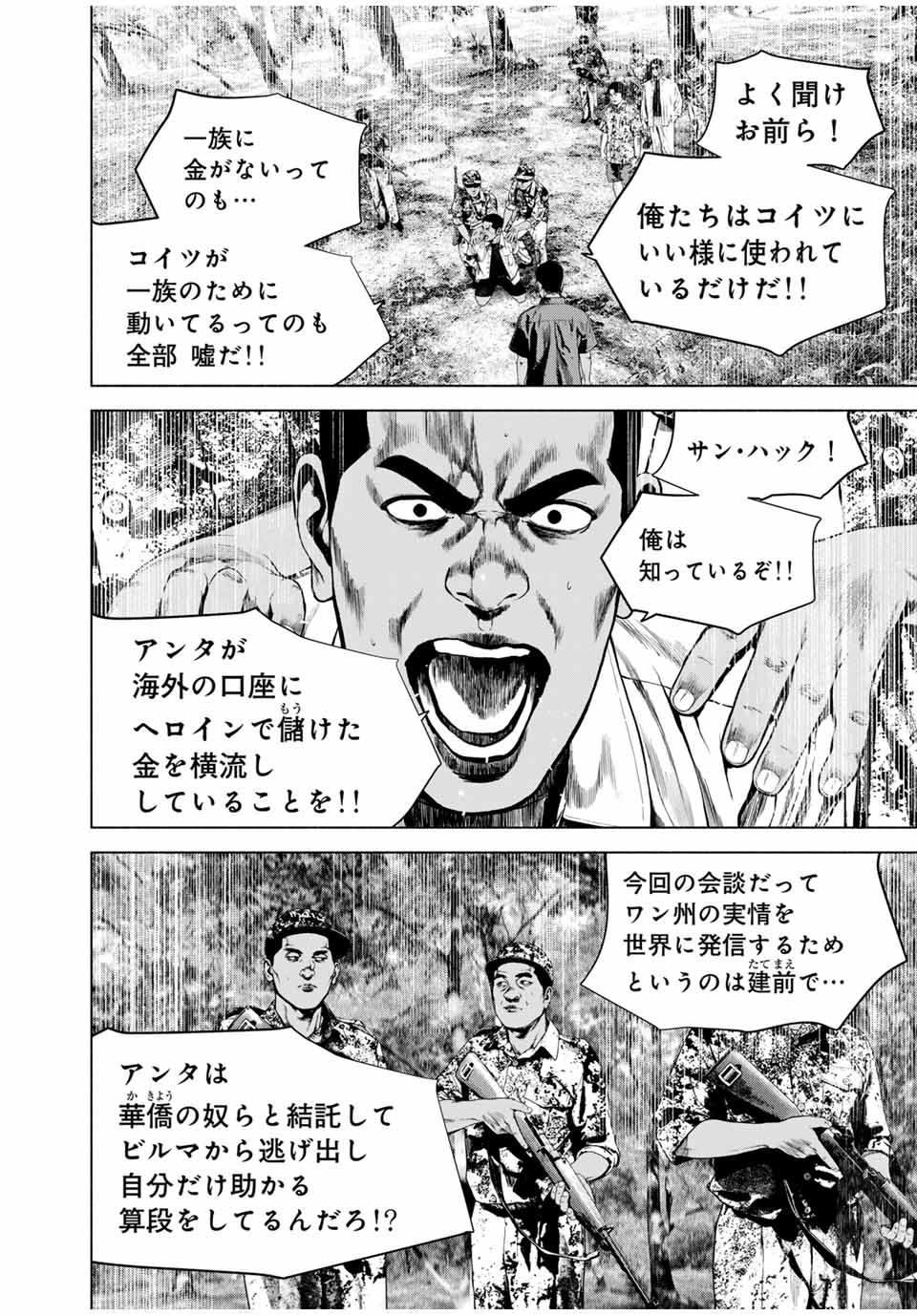 Read FURITSUMORE KODOKU NA SHI YO Chapter 63.2 [High Quality / Full] - Page 8 - nicomanga.net