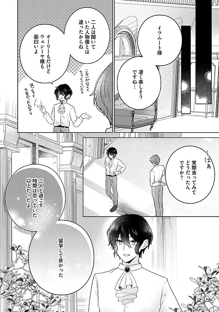 Read KIRAWAREMONO NO KOUSHAKU REIJOU. Chapter 15.3 [High Quality / Full] - Page 8 - nicomanga.net