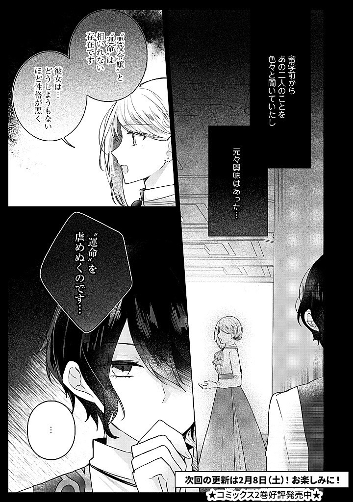 Read KIRAWAREMONO NO KOUSHAKU REIJOU. Chapter 15.3 [High Quality / Full] - Page 9 - nicomanga.net