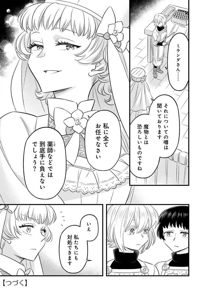 ZENSE SEIJO DATTA WATASHI WA KUSUSHI NI NARIMASHITA Chapter 14.1 page 9 - nihonkuni.com