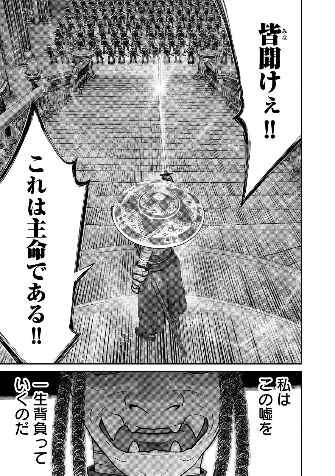 Rikujoujieitai Tokumu Chouhou Kikan Chapter 64 page 13 - nihonkuni.com