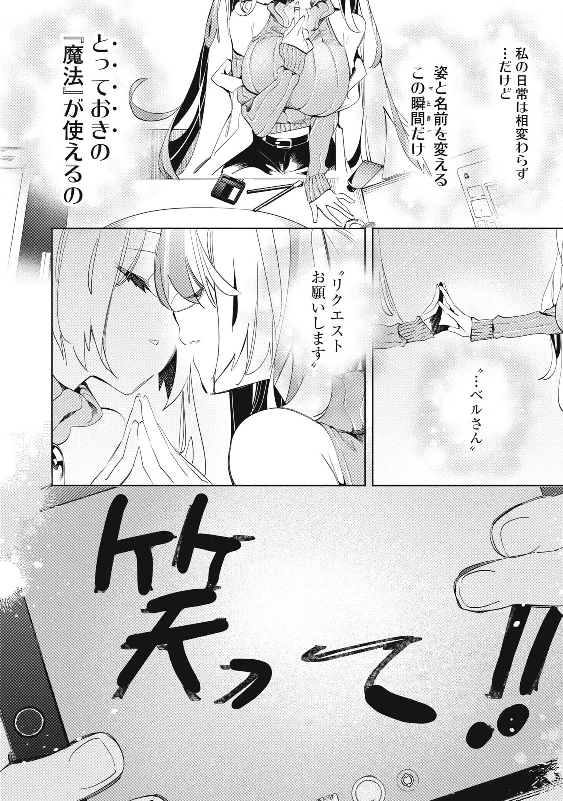 KIMIIRO X LIVER - KON'YA MO BELL NI OSHIETE KUDASAI Chapter 29.1 - Page 4