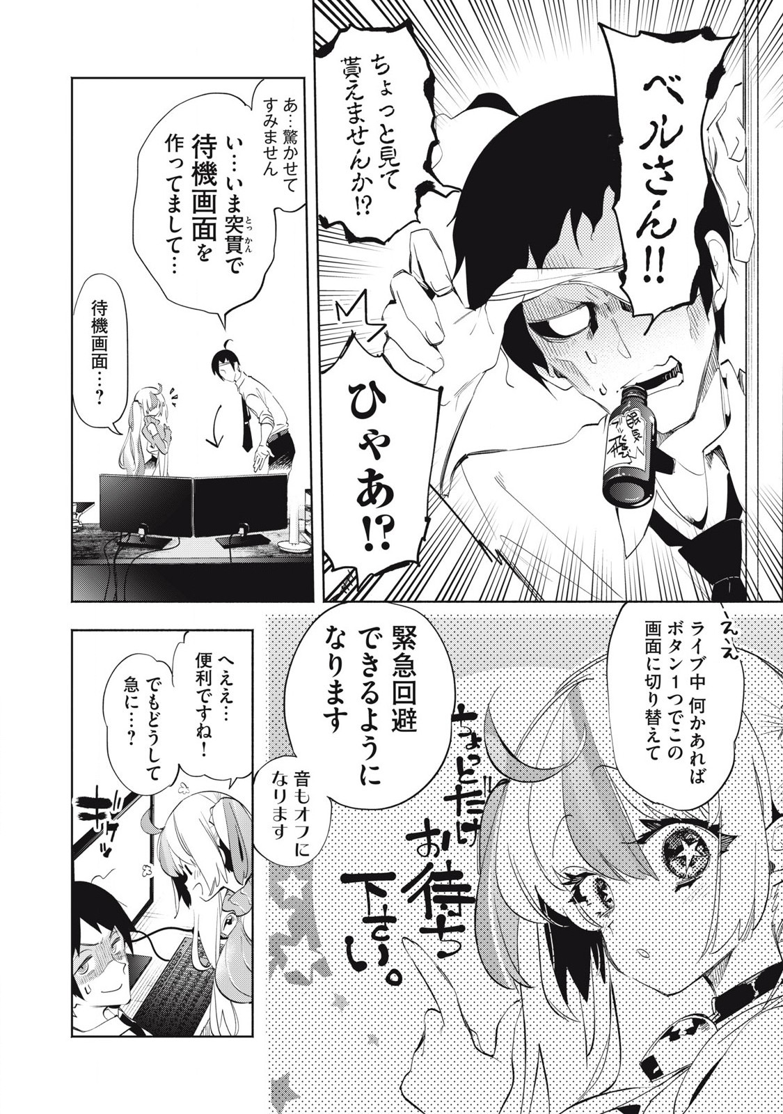 KIMIIRO X LIVER - KON'YA MO BELL NI OSHIETE KUDASAI Chapter 29.1 - Page 6