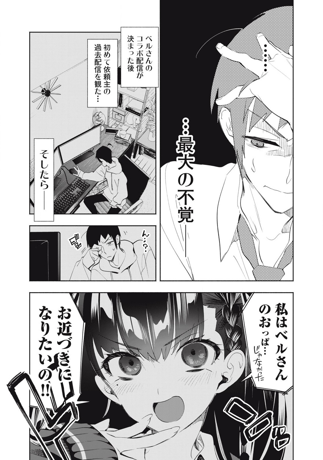 KIMIIRO X LIVER - KON'YA MO BELL NI OSHIETE KUDASAI Chapter 29.1 - Page 7