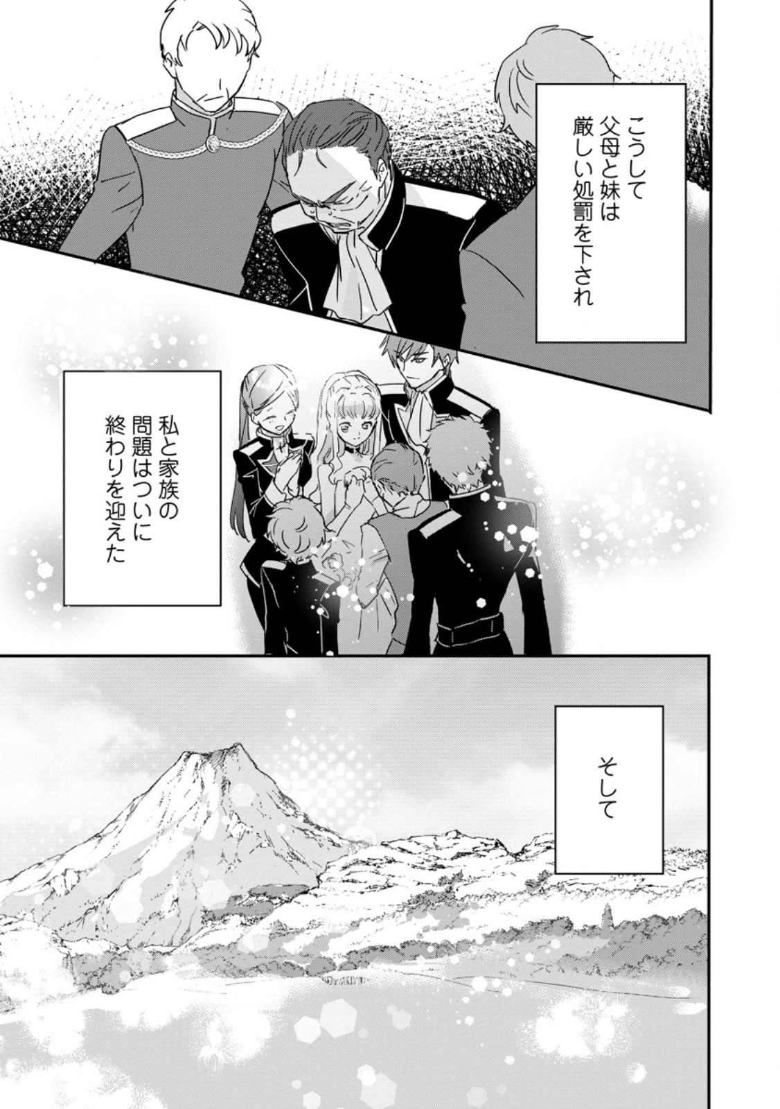Read "OMAE GA KAWARI NI SHINE" TO IWARETA WATASHI. IMOUTO NO MIGAWARI NI REIKOKU NA HENKYOU HAKU NO MOTO E TOTSUGI, SHIAWASE O TE NI IRERU Chapter 14.1 [High Quality / Full] - Page 1 - nicomanga.net