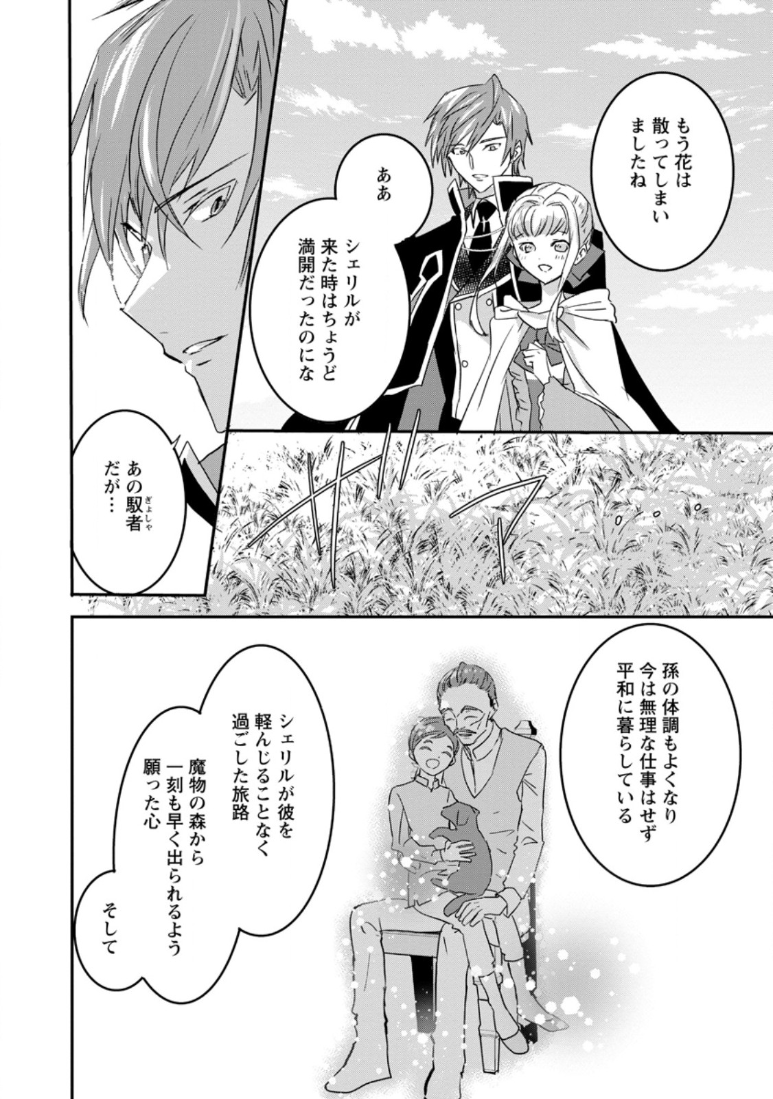 Read "OMAE GA KAWARI NI SHINE" TO IWARETA WATASHI. IMOUTO NO MIGAWARI NI REIKOKU NA HENKYOU HAKU NO MOTO E TOTSUGI, SHIAWASE O TE NI IRERU Chapter 14.1 [High Quality / Full] - Page 2 - nicomanga.net