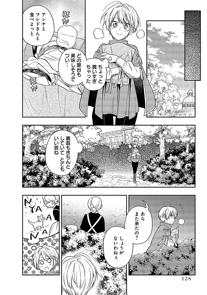 MUJIKAKU NA TENSAI SHOUJO WA KIZUKANAI Chapter 13.2 - Page 2