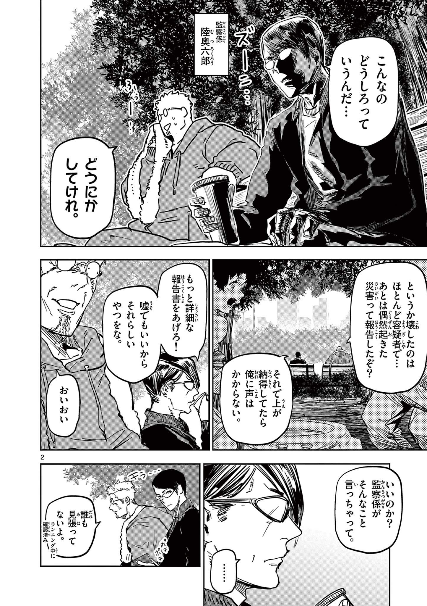 Read SAIKO AIZU Chapter 20 [High Quality / Full] - Page 2 - nicomanga.com