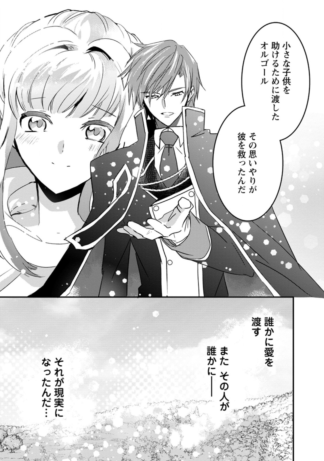 Read "OMAE GA KAWARI NI SHINE" TO IWARETA WATASHI. IMOUTO NO MIGAWARI NI REIKOKU NA HENKYOU HAKU NO MOTO E TOTSUGI, SHIAWASE O TE NI IRERU Chapter 14.1 [High Quality / Full] - Page 3 - nicomanga.net