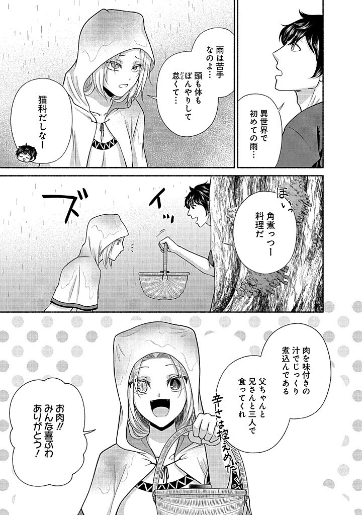 Read KITCHEN CAR DELI-JOY Chapter 33 [High Quality / Full] - Page 3 - nicomanga.net