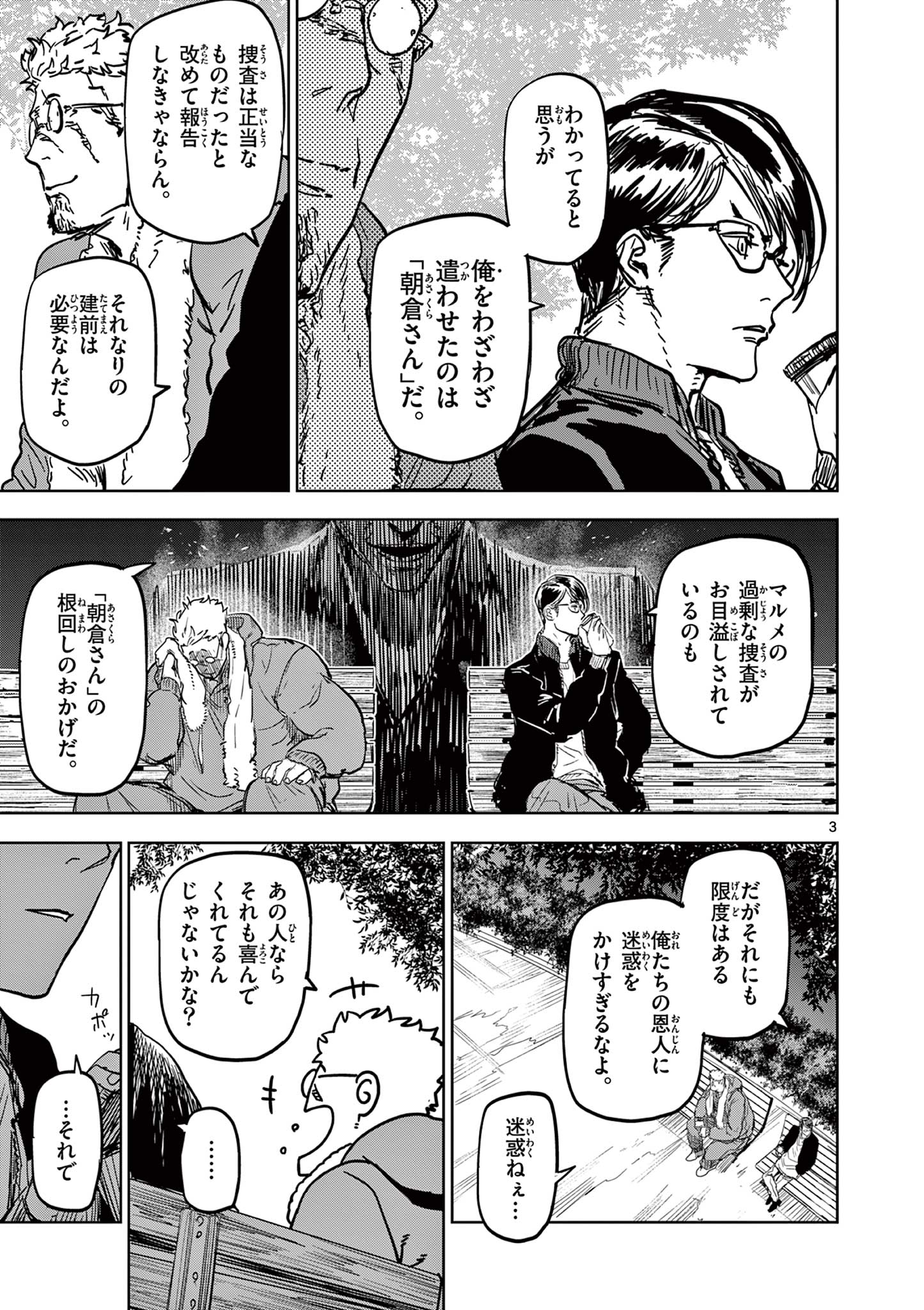 Read SAIKO AIZU Chapter 20 [High Quality / Full] - Page 3 - nicomanga.com