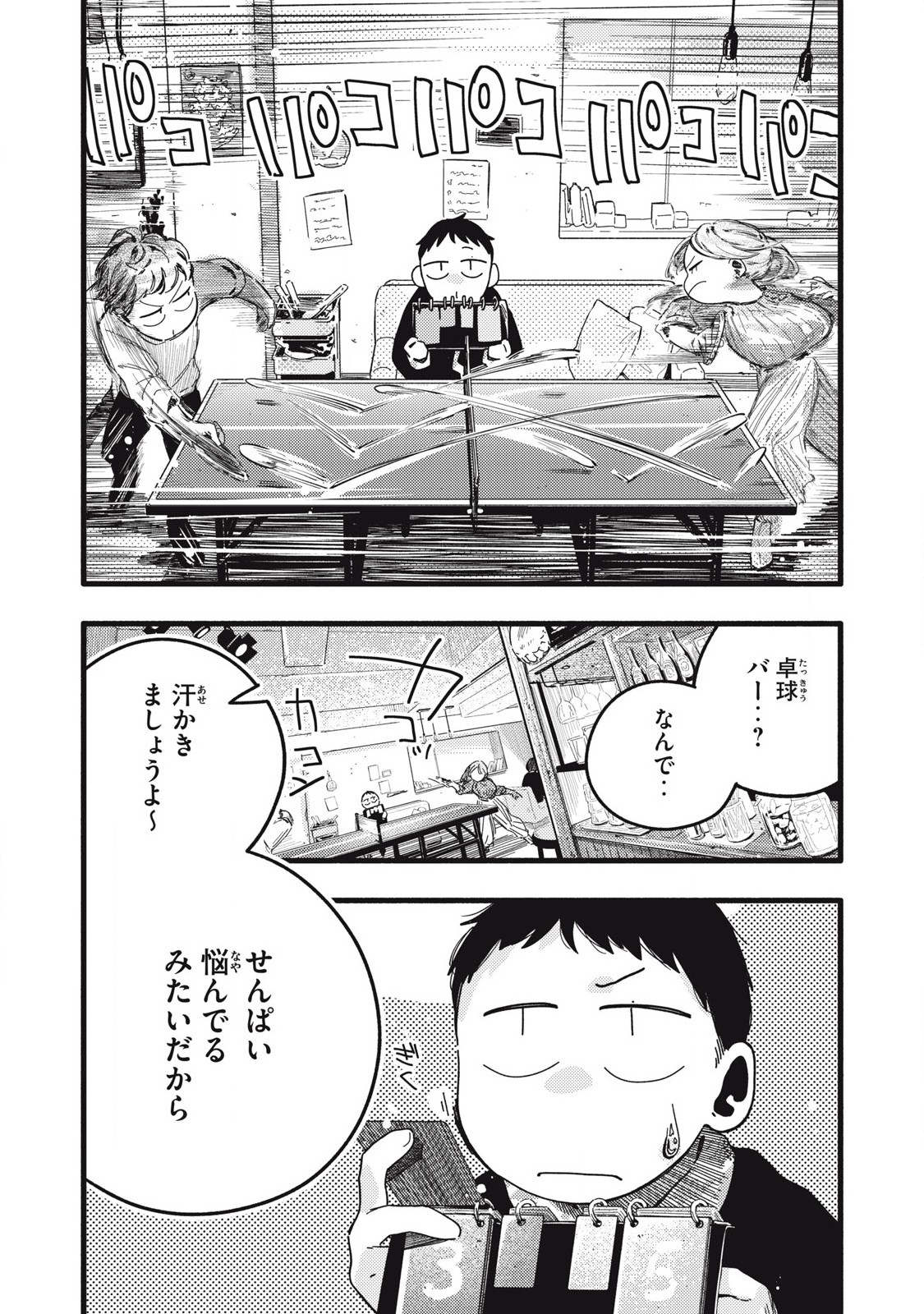 Read PYUĀ 0.01 MM Chapter 16 [High Quality / Full] - Page 4 - nicomanga.com