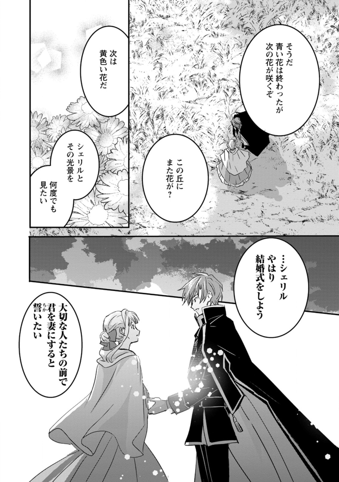 Read "OMAE GA KAWARI NI SHINE" TO IWARETA WATASHI. IMOUTO NO MIGAWARI NI REIKOKU NA HENKYOU HAKU NO MOTO E TOTSUGI, SHIAWASE O TE NI IRERU Chapter 14.1 [High Quality / Full] - Page 4 - nicomanga.net