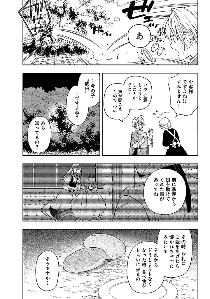 MUJIKAKU NA TENSAI SHOUJO WA KIZUKANAI Chapter 13.2 - Page 4