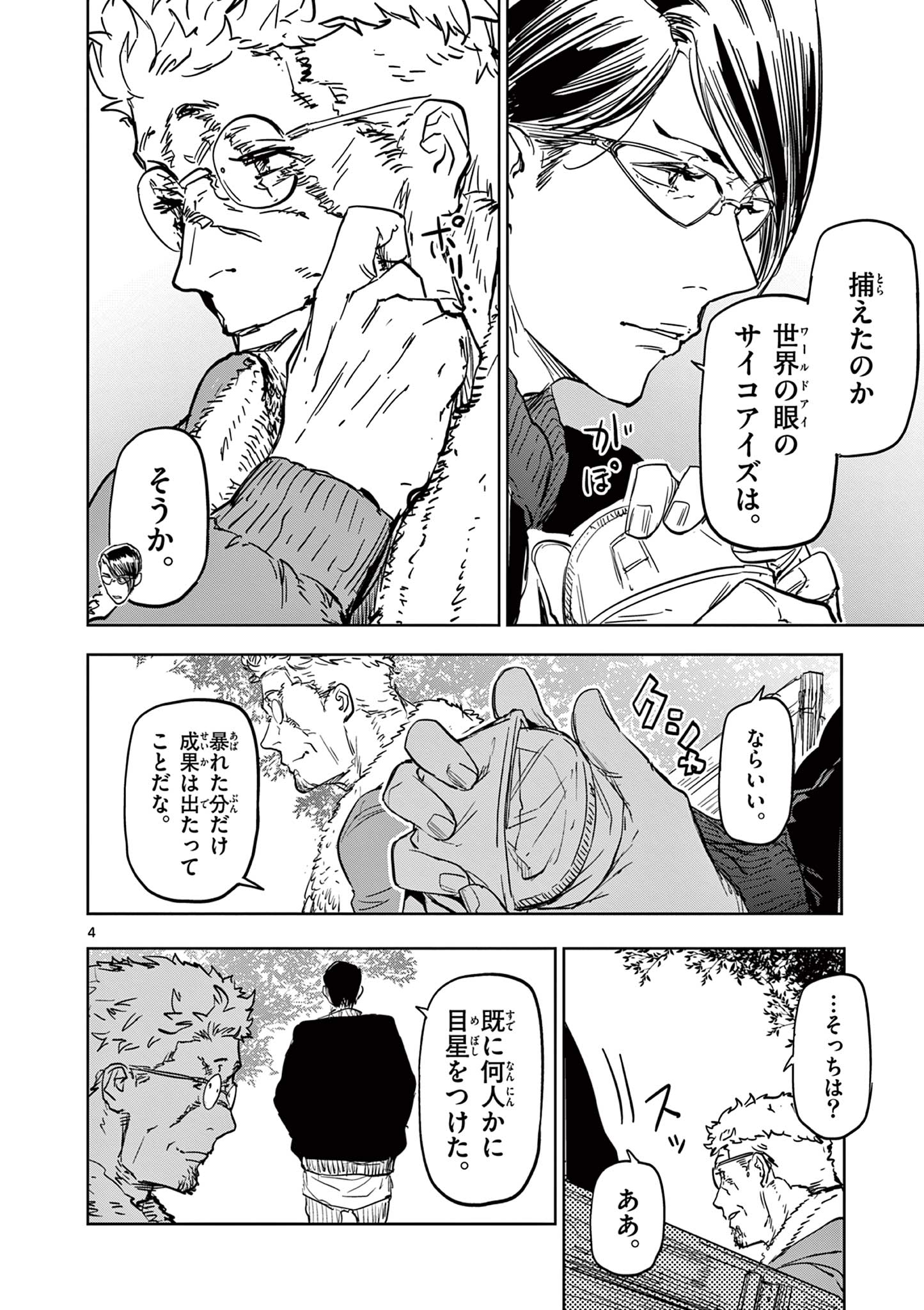 Read SAIKO AIZU Chapter 20 [High Quality / Full] - Page 4 - nicomanga.com
