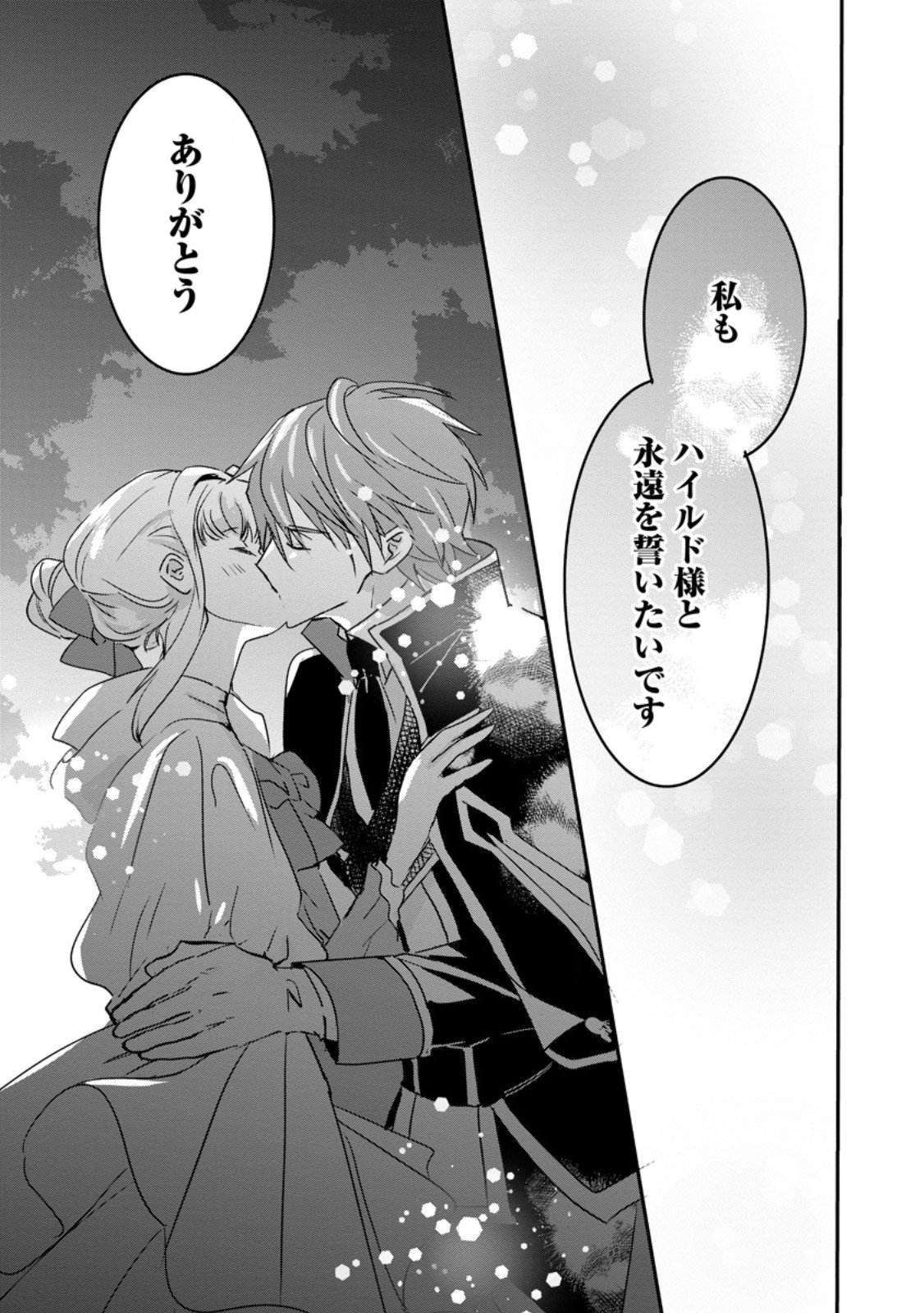 Read "OMAE GA KAWARI NI SHINE" TO IWARETA WATASHI. IMOUTO NO MIGAWARI NI REIKOKU NA HENKYOU HAKU NO MOTO E TOTSUGI, SHIAWASE O TE NI IRERU Chapter 14.1 [High Quality / Full] - Page 5 - nicomanga.net