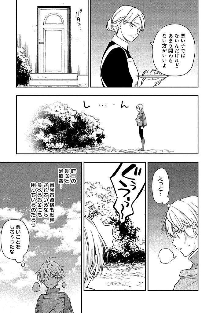 MUJIKAKU NA TENSAI SHOUJO WA KIZUKANAI Chapter 13.2 - Page 5