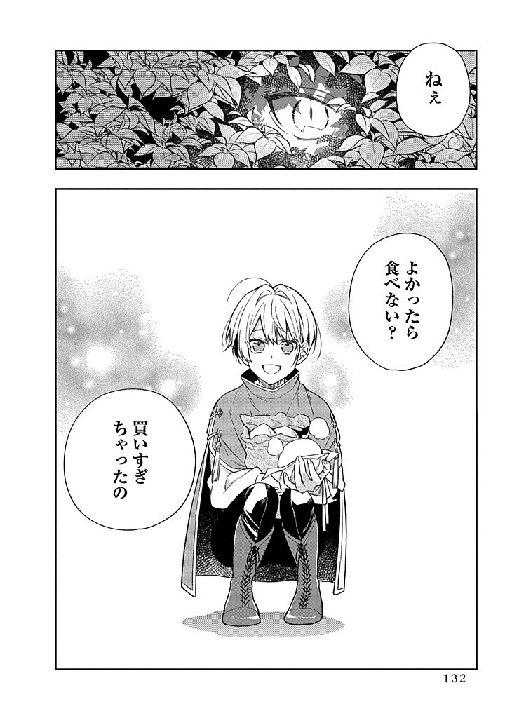 MUJIKAKU NA TENSAI SHOUJO WA KIZUKANAI Chapter 13.2 - Page 6