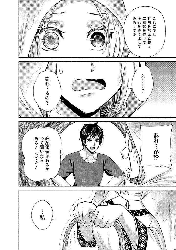Read KITCHEN CAR DELI-JOY Chapter 33 [High Quality / Full] - Page 8 - nicomanga.net