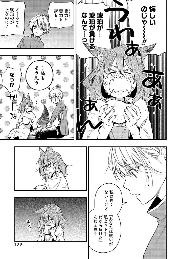 MUJIKAKU NA TENSAI SHOUJO WA KIZUKANAI Chapter 13.2 - Page 9